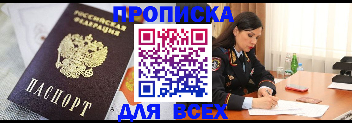 прописка в квартире в Семёнове